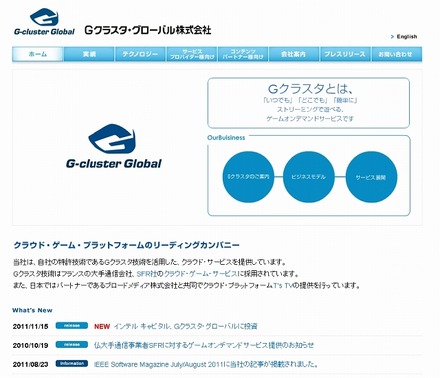 Gクラスタ・グローバル公式サイト（画像）