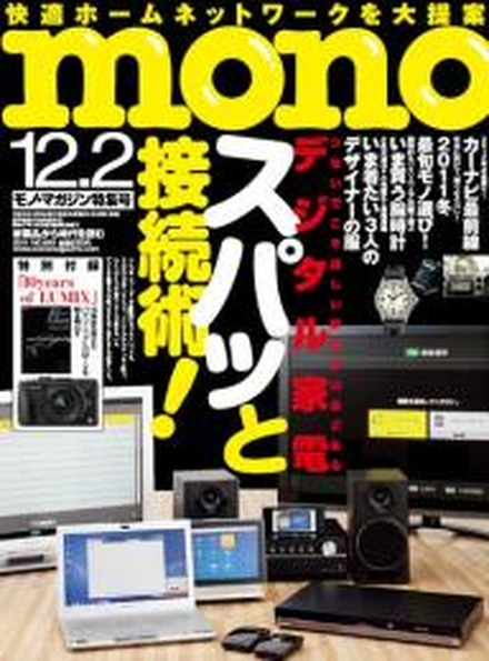 【本日発売の雑誌】家電×ネットワーク 「スパッ」と接続のススメ