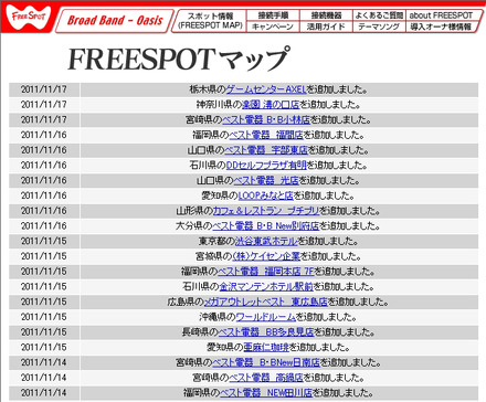 FREESPOT追加情報