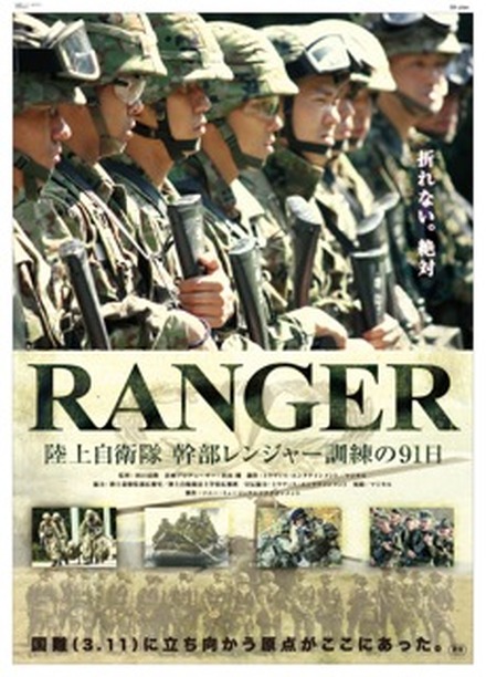 「RANGER」ポスター