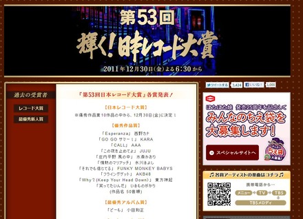 TBSの特設サイト