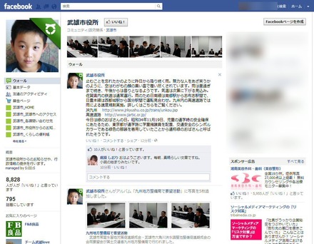 佐賀県武雄市のFacebook