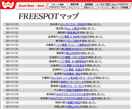 FREESPOT追加情報