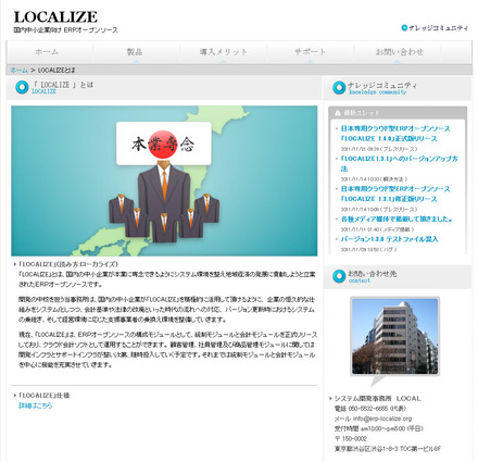 「LOCALIZE」製品ページ