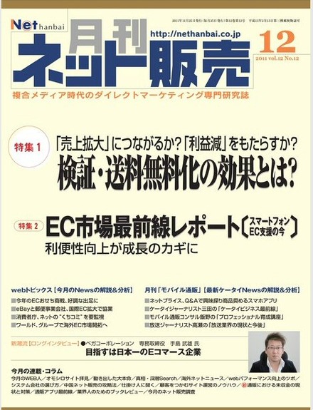 「ネット販売」2011/11/25発売号