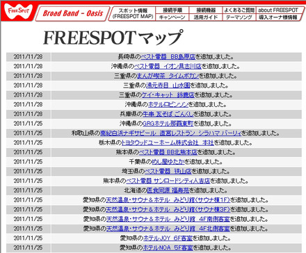 FREESPOT追加情報