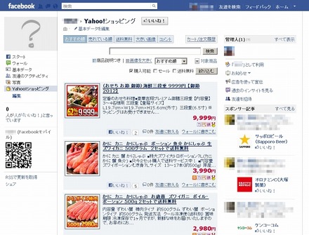 Facebookアプリ「Yahoo！ショッピング」を導入したFacebookページ