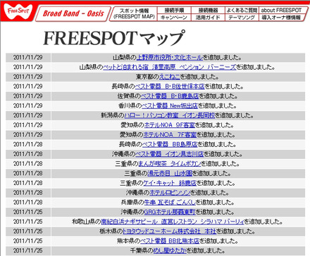 FREESPOT追加情報