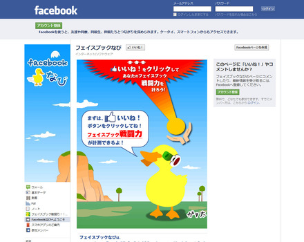 「Facebookなび」