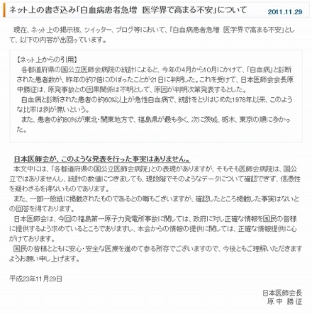 日本医師会による発表（全文）