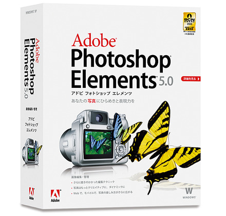 Photoshop Elements 5.0 日本語版