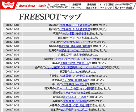 FREESPOT追加情報