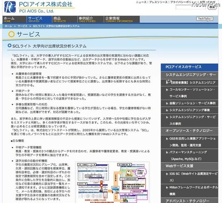 SCLライト 大学向け出席状況分析システム