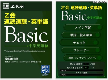 速読速聴・英単語Basic 中学英語編