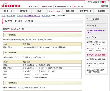 Mzone 新規サービスエリア情報