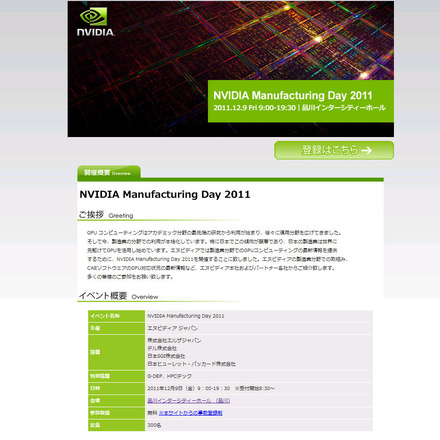 「NVIDIA Manufacturing Day」