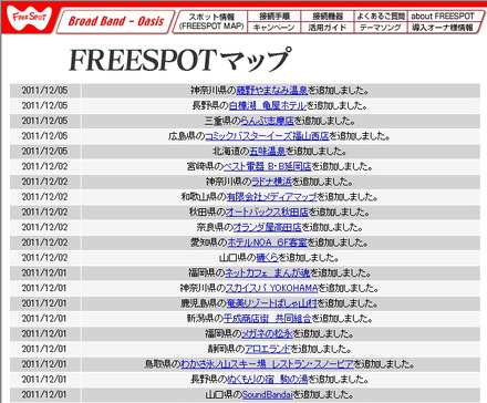 FREESPOT追加情報