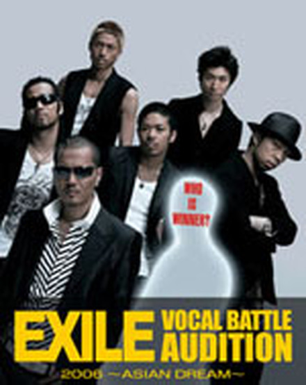 EXILE VOCAL BATTLE AUDITION 2006 【超貴重品】グッツまとめ売りです