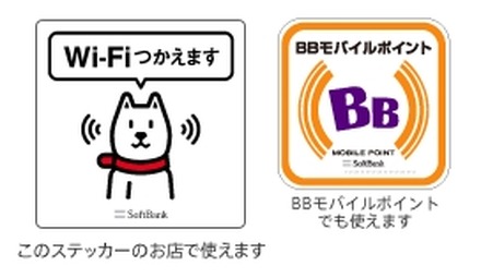 「ソフトバンクWi-Fiスポット」が利用可能な場所のステッカー