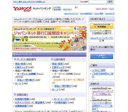 Yahoo!ネットバンキング
