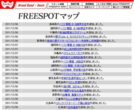 FREESPOT追加情報