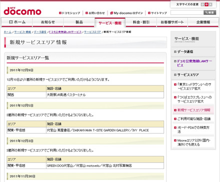 Mzone 新規サービスエリア情報