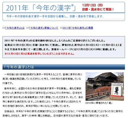 日本漢字能力検定協会の「今年の漢字」ページ。過去の漢字の紹介も