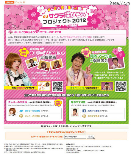 auサクラ咲かそうプロジェクト2012