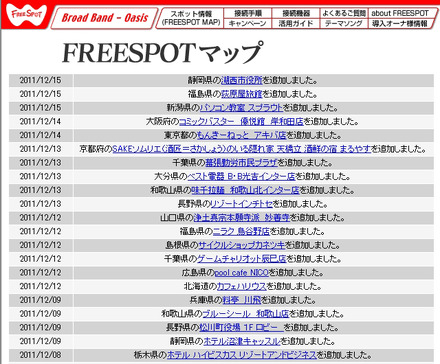 FREESPOT追加情報