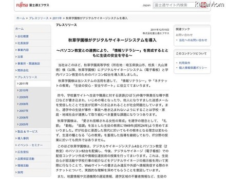 秋草学園高等学校にデジタルサイネージシステムを導入