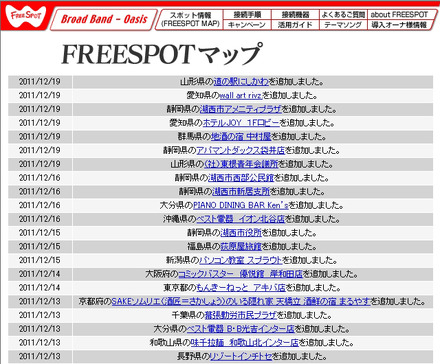 FREESPOT追加情報