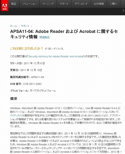 APSA11-04: Adobe Reader および Acrobat に関するセキュリティ情報