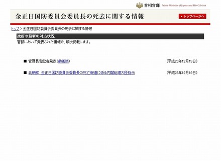 「金正日国防委員会委員長の死去に関する情報」ページ