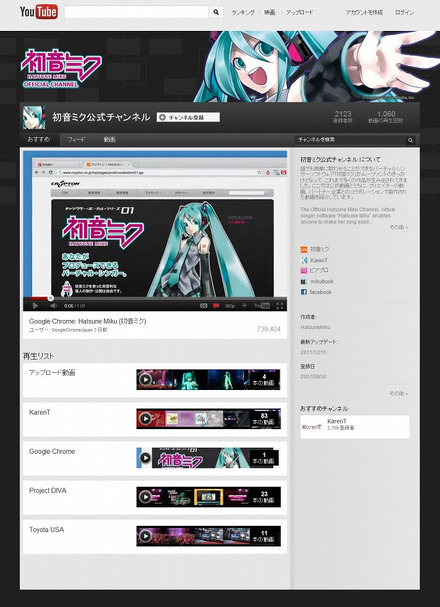 YouTube『初音ミク』チャンネル