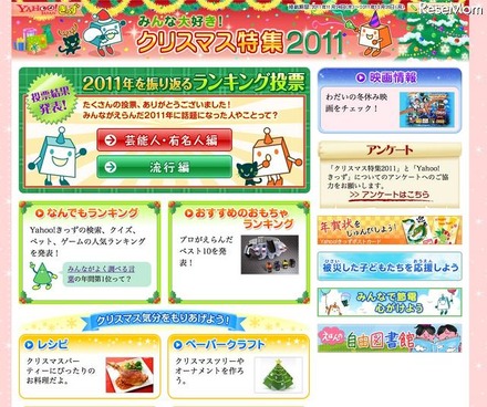 Yahoo!きっず　クリスマス特集2011