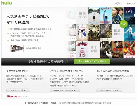 「Hulu」サイト（画像）