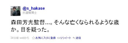 水道橋博士によるツイート。「目を疑った」と信じられない様子