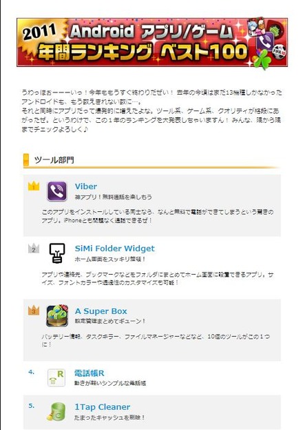2011年 Androidアプリランキング