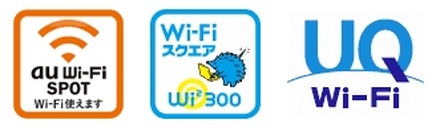 利用が可能な場所の目印（左よりau Wi-Fi SPOT、Wi-Fiスクエア、UQ Wi-Fi）