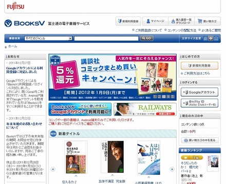 「BooksV」サイトトップページにGoogleアカウントでのログインボタンが設置された