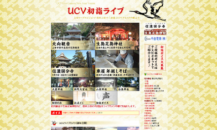「UVC初詣ライブ」