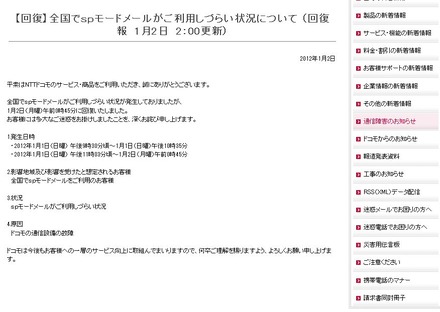 障害回復のお知らせ