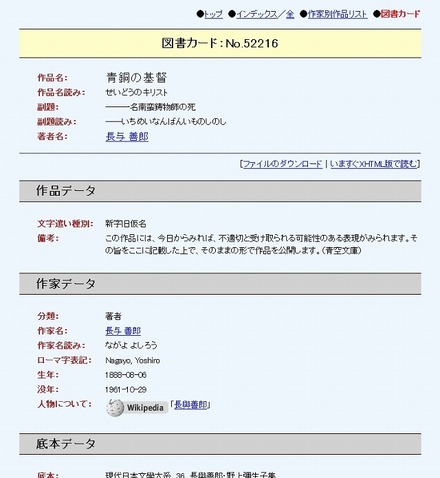 長与善郎「青銅の基督」などが新たに公開　