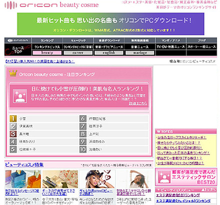 　オリコンは1日、同社が運営する情報サイト「ORICON STYLE」において、CS（顧客満足度）ランキング連動型広告を固定料金制からクリック課金（従量制）方式に変更した。