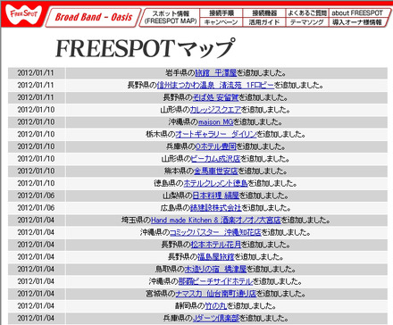 FREESPOT追加情報