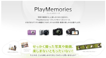 「PlayMemories」公式サイト画面