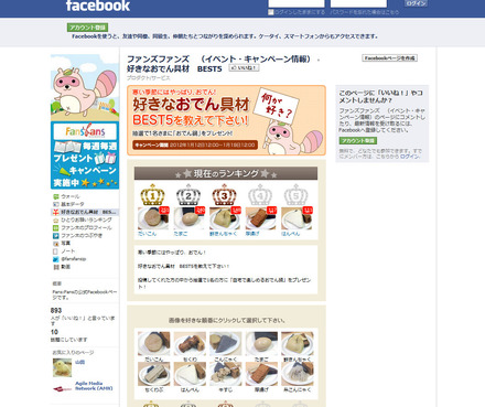 ファンズファンズのFacebookページ