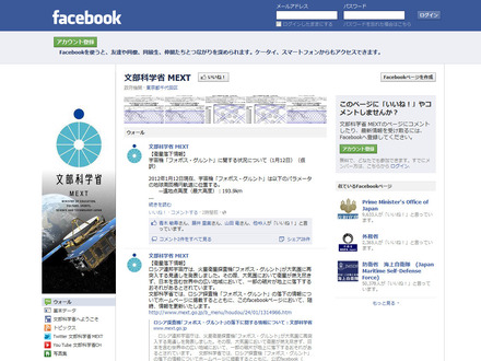 文部科学省の公式Facebookページ