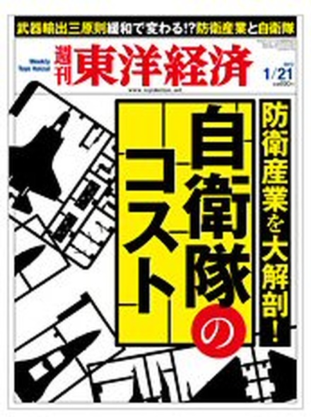 週刊東洋経済