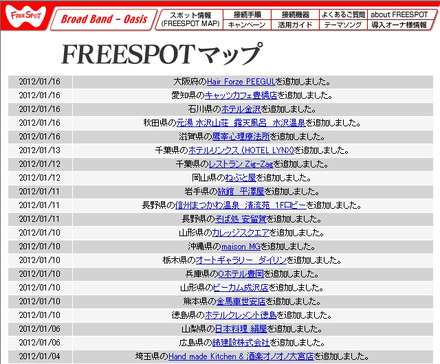 FREESPOT追加情報